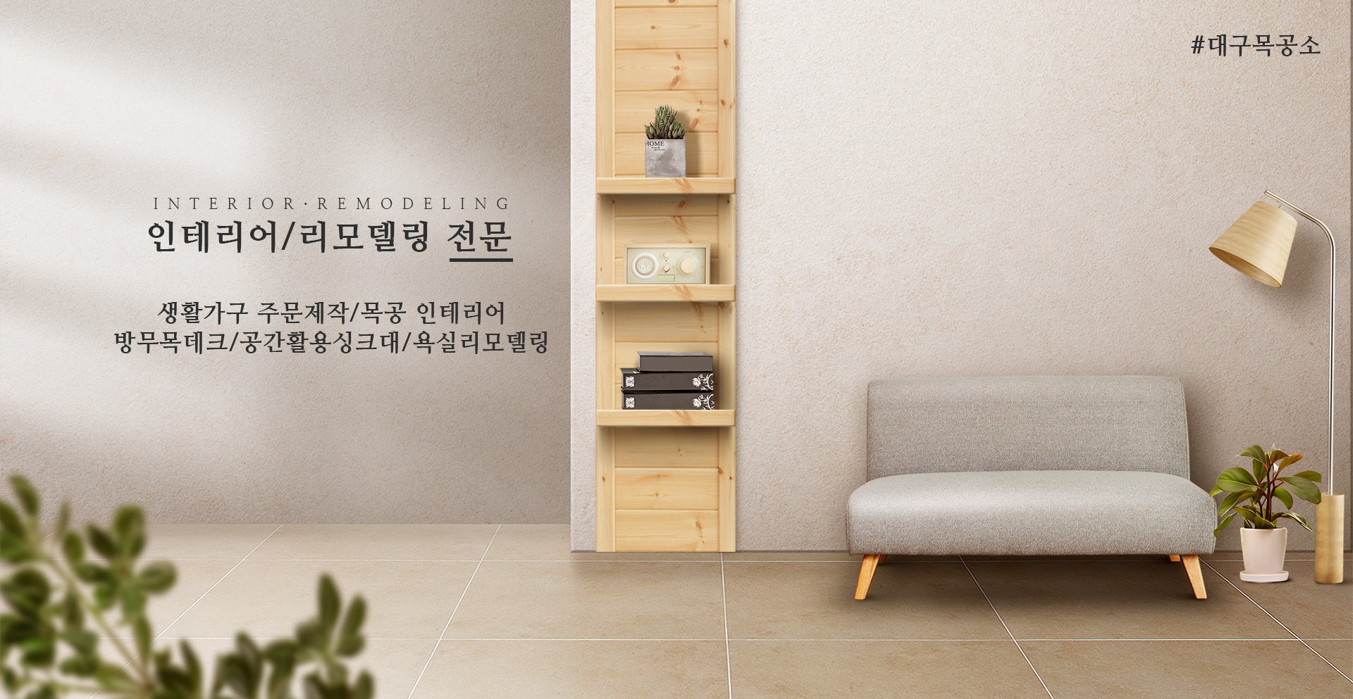 대구목공소 PC 비주얼 0